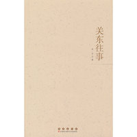 关东往事