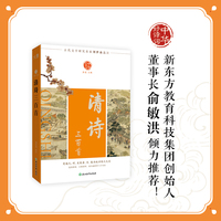 中华好诗词 清诗三百首