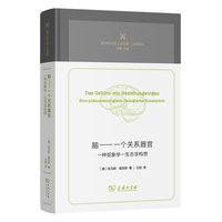 脑——一个关系器官：一种现象学—生态学构想