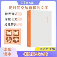 读库2503（当当专享）
