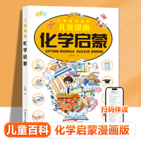 儿童漫画化学启蒙