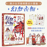 幻梦衣橱 美少女洋装柄图设计图鉴