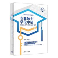 专业硕士学位申请