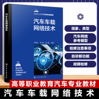 汽车车载网络技术