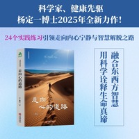 走向心的道路 杨定一全部生命系列、真原医、疗愈、解脱、生命觉醒、心灵成长、生命意义、人生哲学、人生智慧、内心宁静