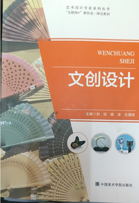 文创设计