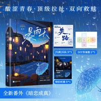 暴雨天 特签 也骨 雨志金坤