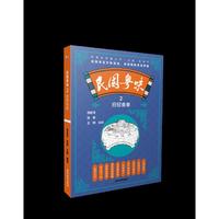 民国粤味 2： 府邸食单