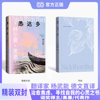 悉达多 精装版（获诺贝尔文学奖得主黑塞代表作/人民文学出版社）