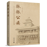 振振公族：近代北美司徒氏家