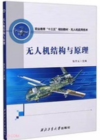 无人机结构与原理 