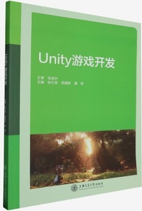 Unity游戏开发