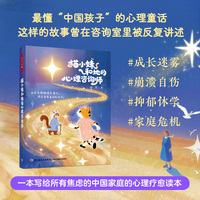 猫小妹和她的心理咨询师 万千心理【随书附赠人物精美贴纸+插图明信片套装】