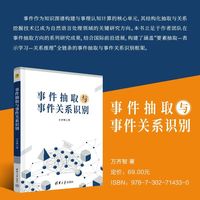 事件抽取与事件关系识别
