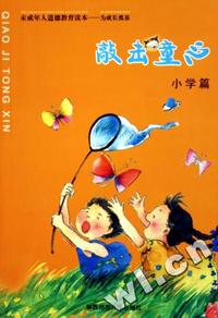 敲击童心(小学篇未成年人道德教育读本)/为成长奠基