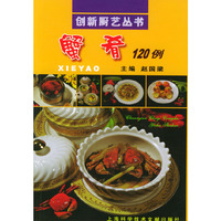 蟹肴120例