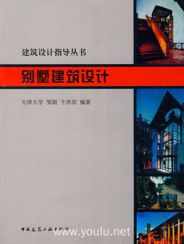 别墅建筑设计