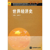 世界经济史