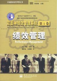 双面神绩效管理系统(全3卷)