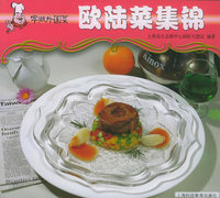 学做外国菜--欧陆菜集锦