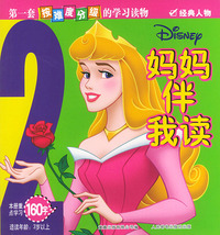 妈妈伴我读（2）：经典人物