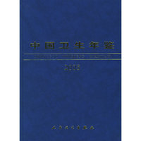 中国卫生年鉴（2005）