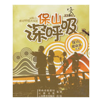 保山深呼吸——云游系列