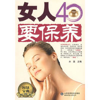 女人40要保养