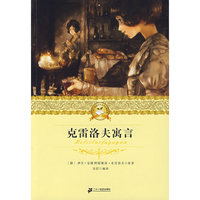 二十一世纪少年文学  克雷洛夫寓言