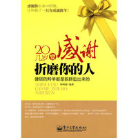 20几岁要感谢折磨你的人