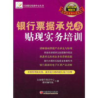 银行票据承兑与贴现实务培训