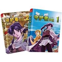 守护者传说 1+2（中国最强魔兽世界原创漫画！吴理连载博客点击超2800万！）
