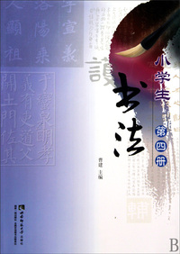 小学生书法(4)