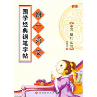 增广贤文-国学经典钢笔字帖