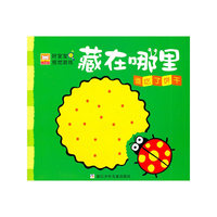 谁吃了饼干-藏在哪里-好宝宝视觉游戏