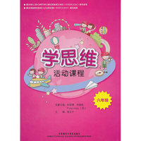 六年级-学思维活动课程