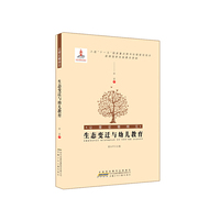 生态变迁与幼儿教育