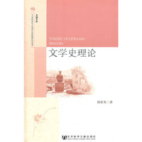 文学史理论