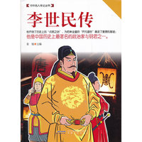 李世民传