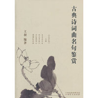古典诗词曲名句鉴赏