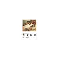 东庄图册-中国高等艺术院校教学范本
