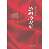 旗帜的力量