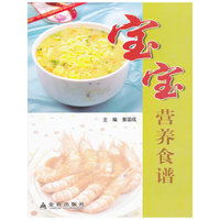 宝宝营养食谱