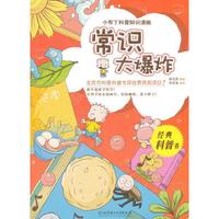 常识大爆炸-小布丁科普知识漫画