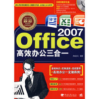 最新Office 2007高效办
