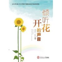 倾听花开的声音