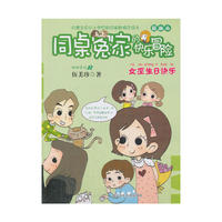 同桌冤家的快乐冒险插画本：女巫生日快乐