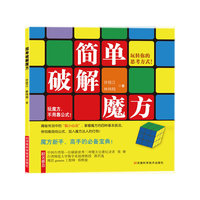 简单破解魔方