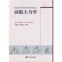 试验土力学