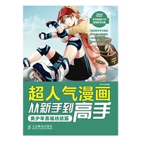 超人气漫画从新手到高手-美少年素描技法篇-(附1DVD)